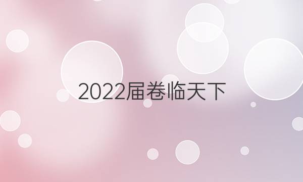 2022屆卷臨天下 全國100所名校高考模擬2022屆卷臨天下 全國100所名校單元測試示范卷 22·DY·語文-R-中國小說欣賞-QG 語文(四)4答案