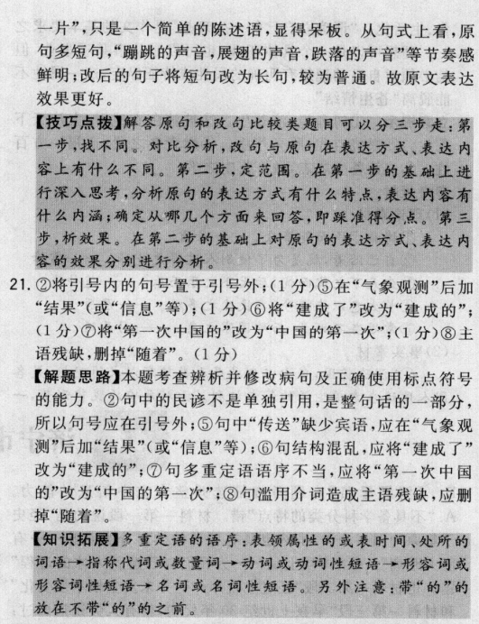 2022屆卷臨天下 全國100所名校高考模擬2022屆卷臨天下 全國100所名校高三AB測(cè)試示范卷 22·G3AB·語文-必考-新-QGA 語文(三)3答案-第2張圖片-全國100所名校答案網(wǎng)