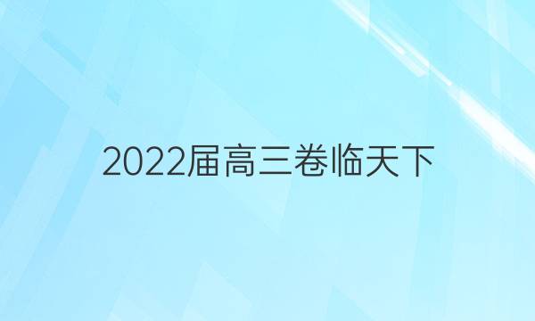 2022屆高三卷臨天下 全國100所名校單元測試示范卷 21·G3DY·語文-必考-QG 語文(十)10答案