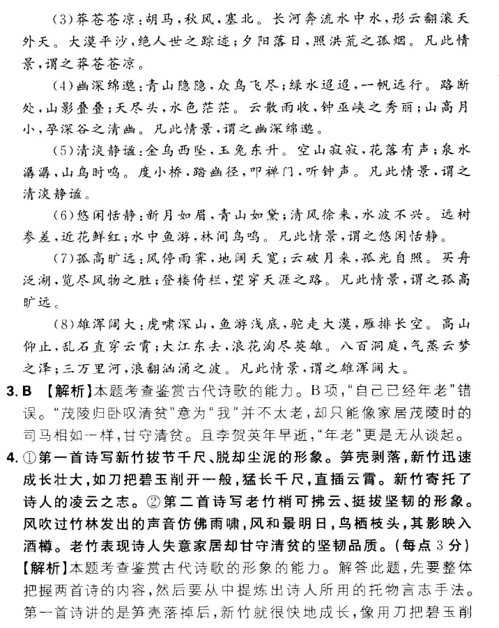 2022屆100所名校高考模擬金典卷理綜卷八答案-第2張圖片-全國(guó)100所名校答案網(wǎng)