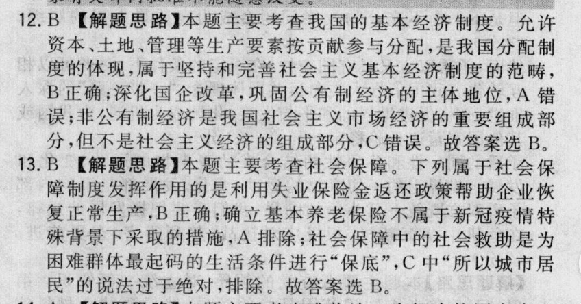 2022屆100所全國名校高考模擬金典卷8理科綜合答案-第2張圖片-全國100所名校答案網(wǎng)