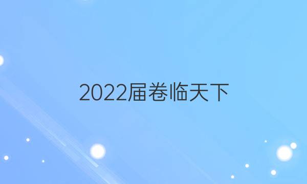 2022 ȫ100У߿ģ2022 ȫ100У߿ģ 22JDѧ(Ŀ)ͼƬ