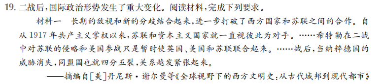 2022屆全國(guó)100所名校高考模擬金典卷文綜2答案-第2張圖片-全國(guó)100所名校答案網(wǎng)