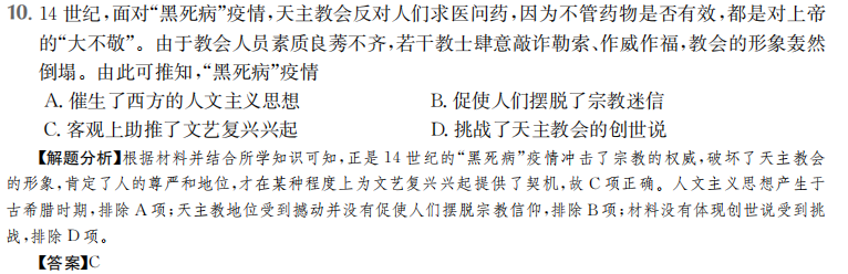 2022屆 全國(guó)100所名校單元測(cè)試示范卷 22·DY·歷史-YLB-必修1-QG 歷史(六)6答案-第2張圖片-全國(guó)100所名校答案網(wǎng)