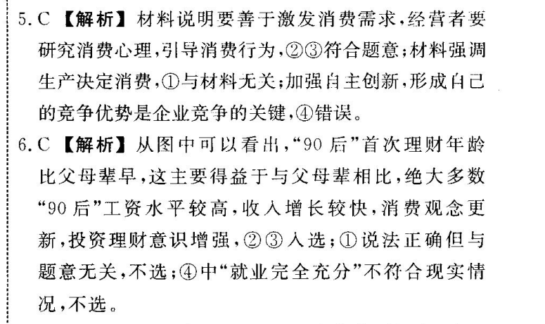 2022屆全國100所名校高考模擬金典卷文數(shù)六答案-第2張圖片-全國100所名校答案網(wǎng)