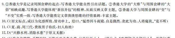 2022屆全國100所名校高考模擬金典卷.語文（三）答案-第2張圖片-全國100所名校答案網(wǎng)