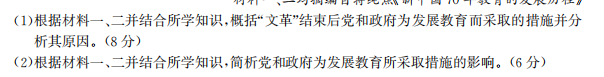 2022全國(guó)卷100所名校高考模擬金典卷歷史四十二答案-第2張圖片-全國(guó)100所名校答案網(wǎng)