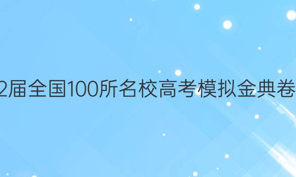 2022ȫ100У߿ģģˣͼƬ