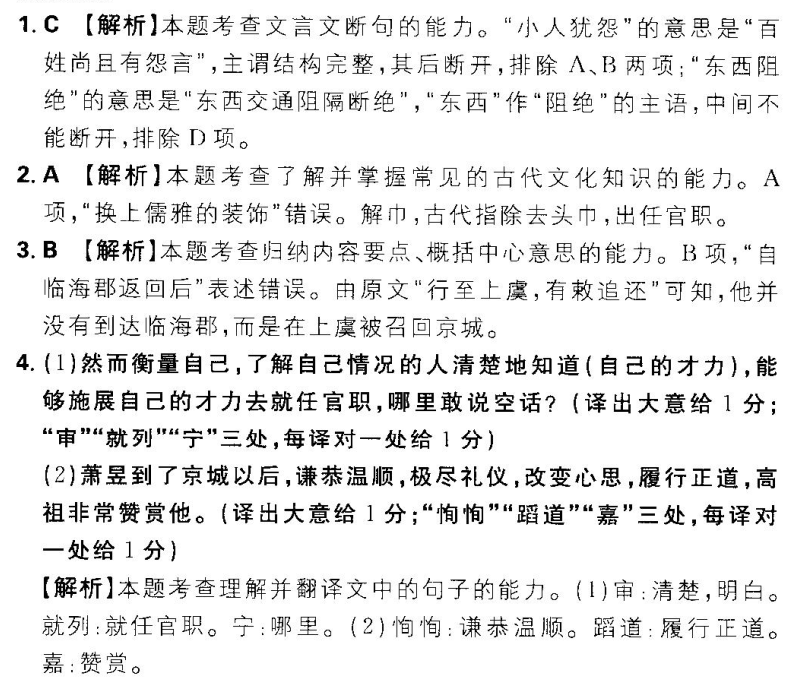 2022屆100所名校高考模擬卷金典卷語文二答案-第2張圖片-全國100所名校答案網(wǎng)