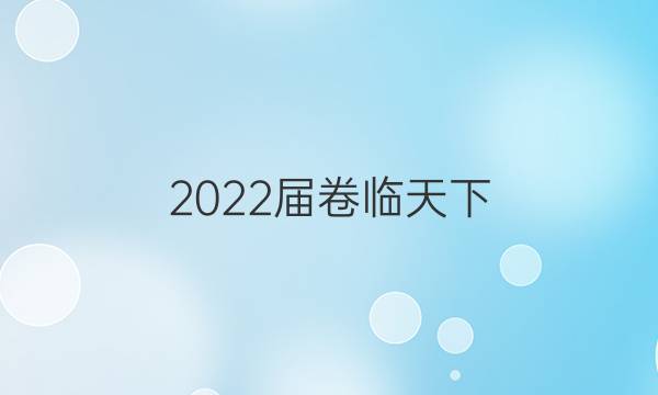 2022屆卷臨天下 全國100所名校單元測試示范卷 22·DY·地理-選修6-QG 地理(三)3答案-第1張圖片-全國100所名校答案網