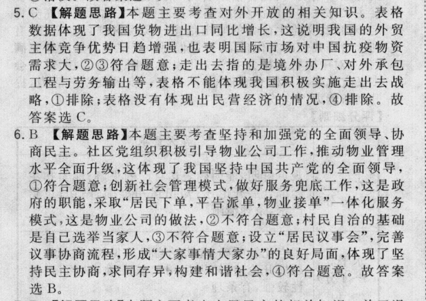 2022屆全國100所名校高考模擬金典卷數(shù)學綜合測評（二）答案-第2張圖片-全國100所名校答案網(wǎng)