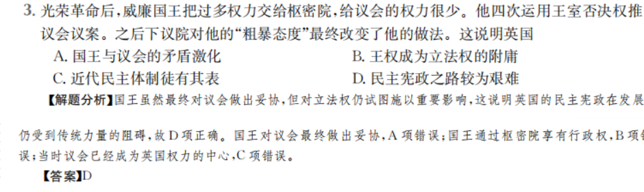 2022屆全國100所名校高考模擬金典卷文綜九答案-第2張圖片-全國100所名校答案網(wǎng)