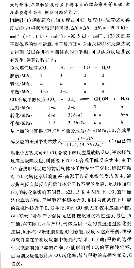2021普通高等学校招生全国统一考试模拟试题衡中同卷调研卷图片
