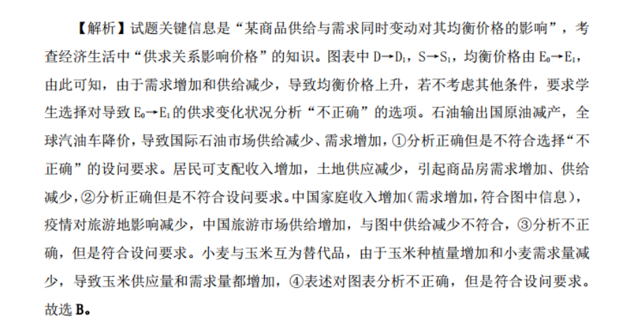 衡中同卷调研卷全国一卷文科综合2图片