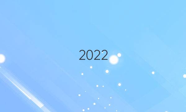 2022/2022英语周报新课标高三答案