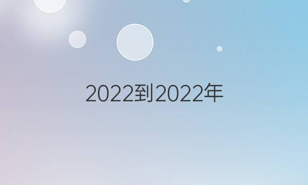 2022-2022年 英语周报 七年级 新目标 第16期答案