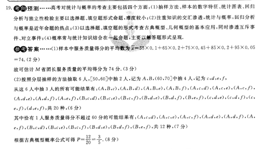 高二新课程英语周报2022-2023高二下学期月考卷四答案