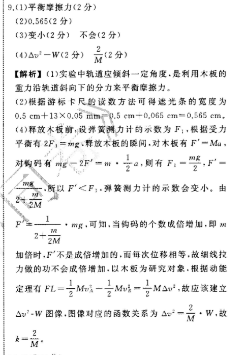 2021-2022 英语周报 九年级 新目标xzy 20答案