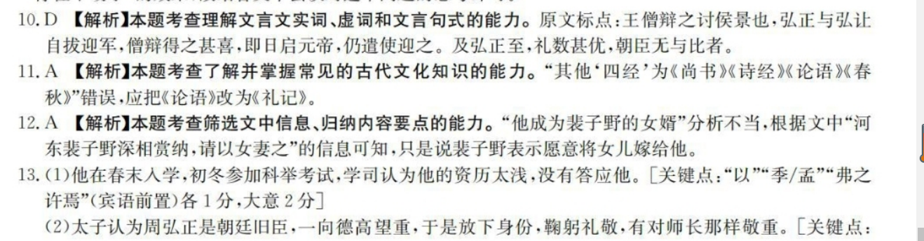 英语周报 高二课表book6答案