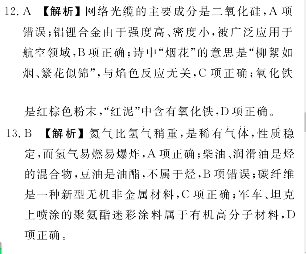 故鋁製品比鐵製品耐腐蝕,b項錯誤;明礬水解生成的氫氧化鋁膠體可以