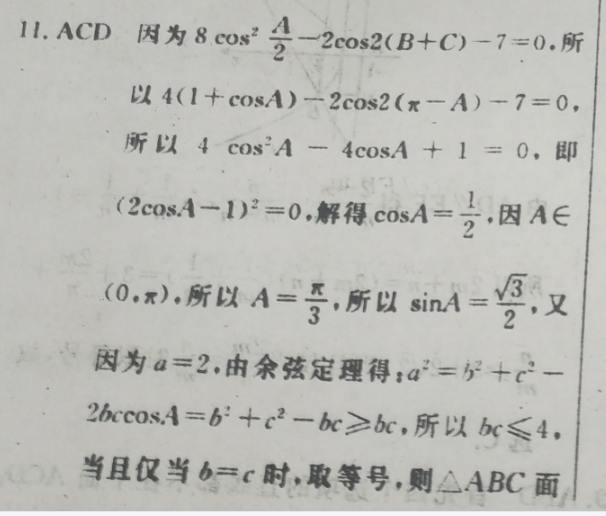 高一课标2022-202220期英语周报答案