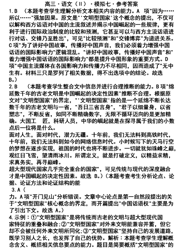 九年级英语周报第36期2022-2023题型专练七答案