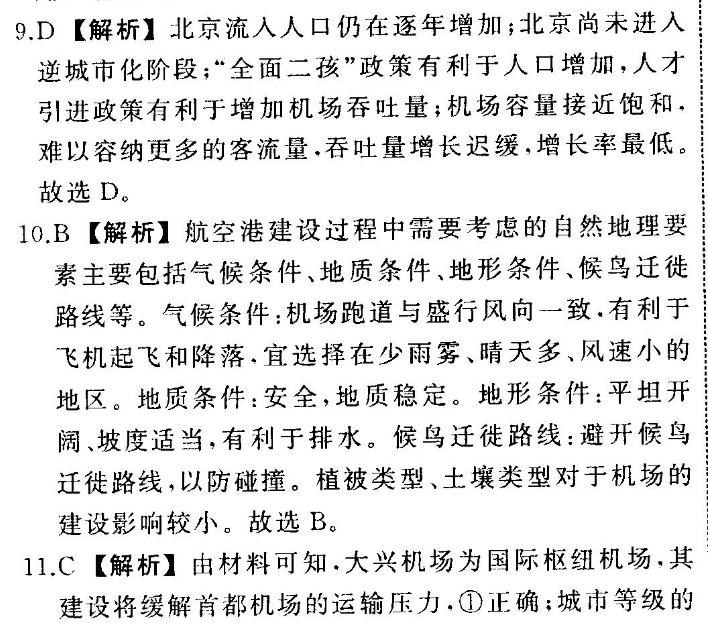 英语周报2018-2022年16期八年级上册答案