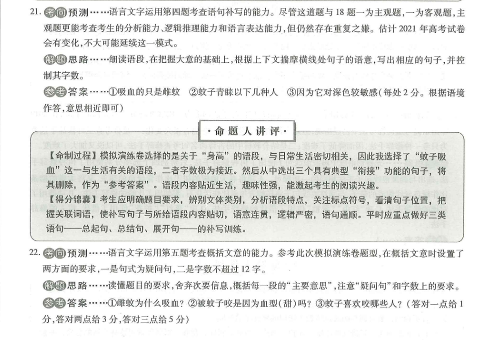 2022-2022年英语周报七年级新外研第16期答案