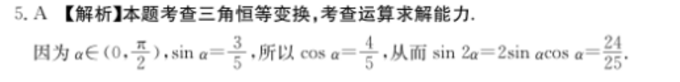 英语周报2018-2023学年高考第5期答案