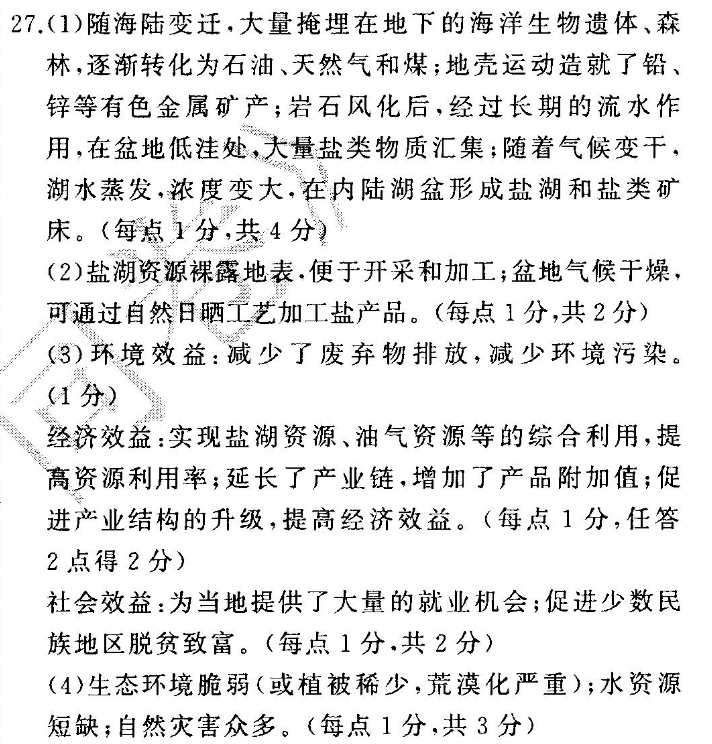 2017-2018英语周报高一课标第29期答案