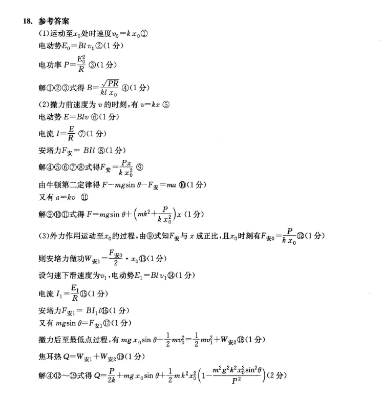 高一外研英语周报18期2022-2023答案