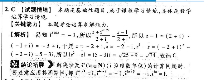 2021-2022 英语周报 八年级 新目标 第八期 四川答案