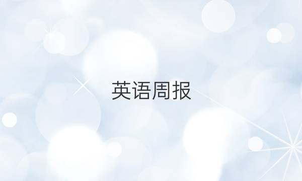 英语周报，七年级新目标，第三期2022至2022学年答案