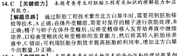 2021-2022英语周报高二新课标第33期答案