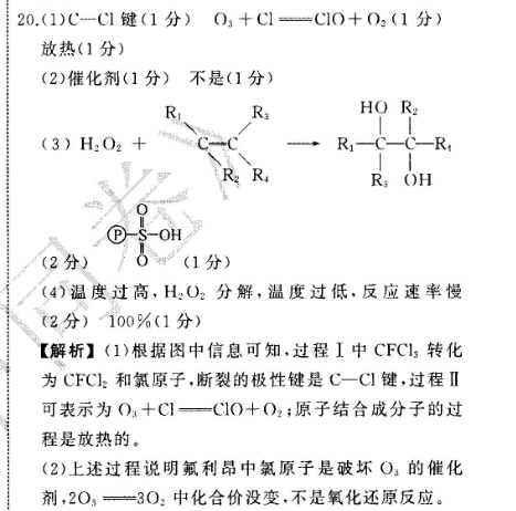 人教版英语周报高二2018 2022第二期答案