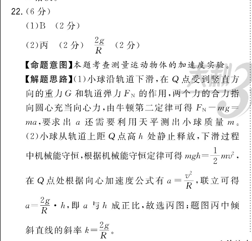 2020－2022英语周报高三B4答案