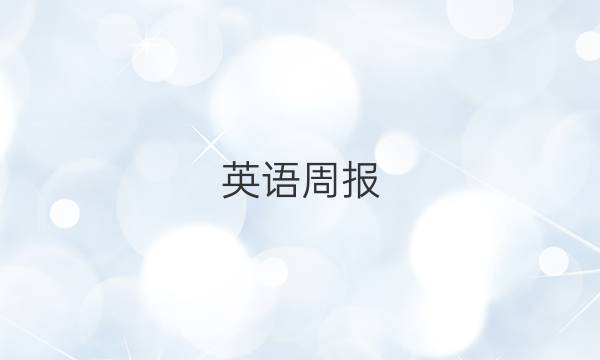 英语周报，七年级新目标。第3期。2022~2022学年答案