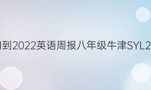 2021-2022 英语周报 八年级 牛津SYL 2答案