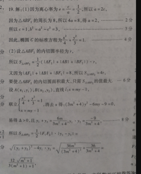 2022八年级上册英语周报新目标AHW第14期答案