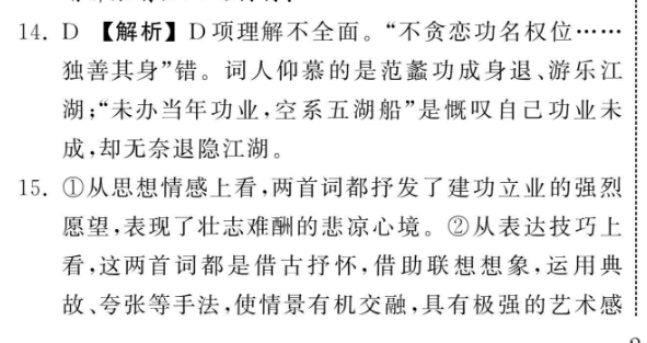 2022年七年级下册英语周报新目标sxj第四单元答案