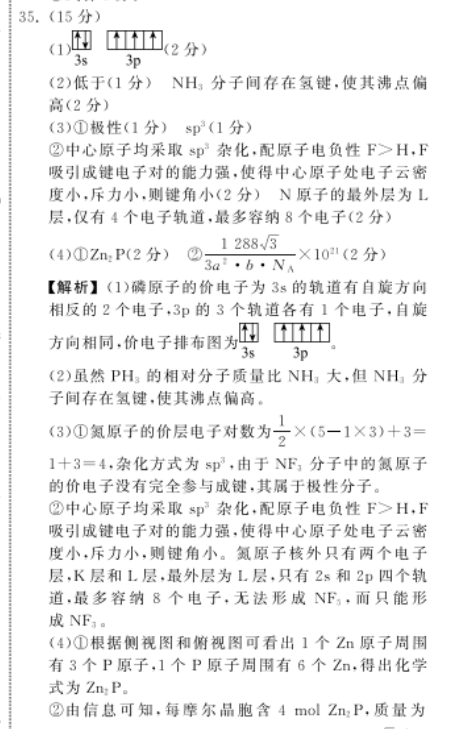 英语周报2018-2022九年级基础第15期答案