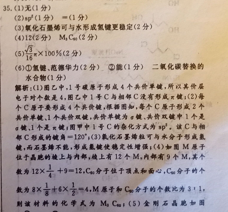 2022英语周报八年级下册人教版第36期答案