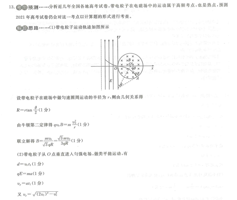 英语周报2020--2021八年级答案