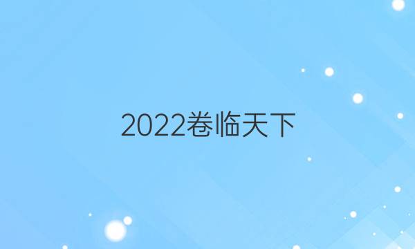 2022卷臨天下 全國(guó)100所名校單元測(cè)試示范卷數(shù)學(xué)八年級(jí)上冊(cè)第11章答案