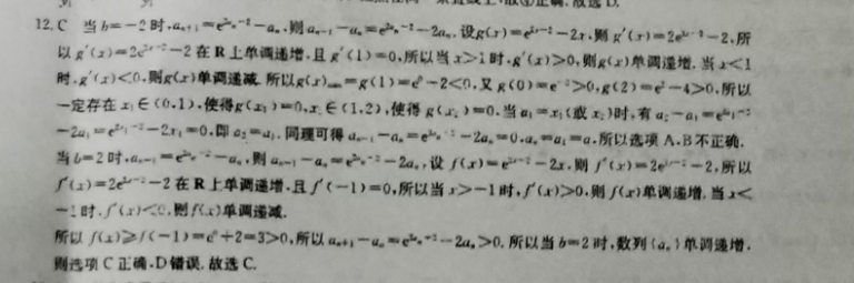 2021-2022英语周报高考仿真试题第一期答案