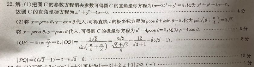 2022-2023 英语周报 高考 外研综合（OT） 9答案