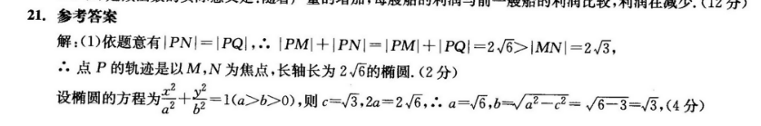 北师大英语周报12高一答案