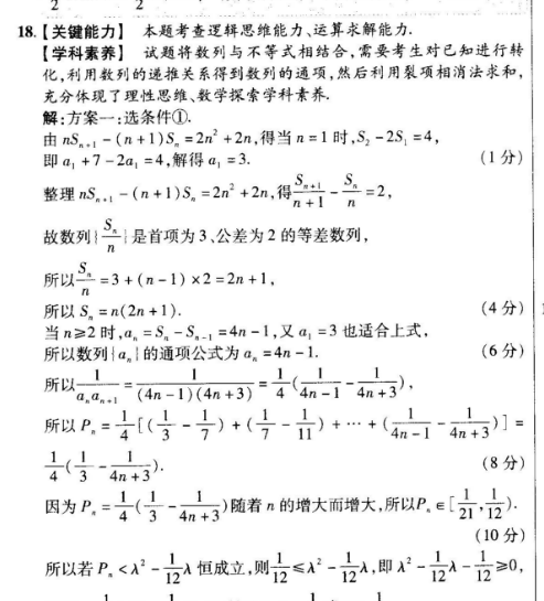 2018-2022英语周报高二外研第40期答案