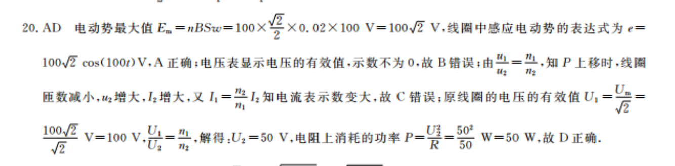 英语周报 2核018-2022 高一 课标 8答案