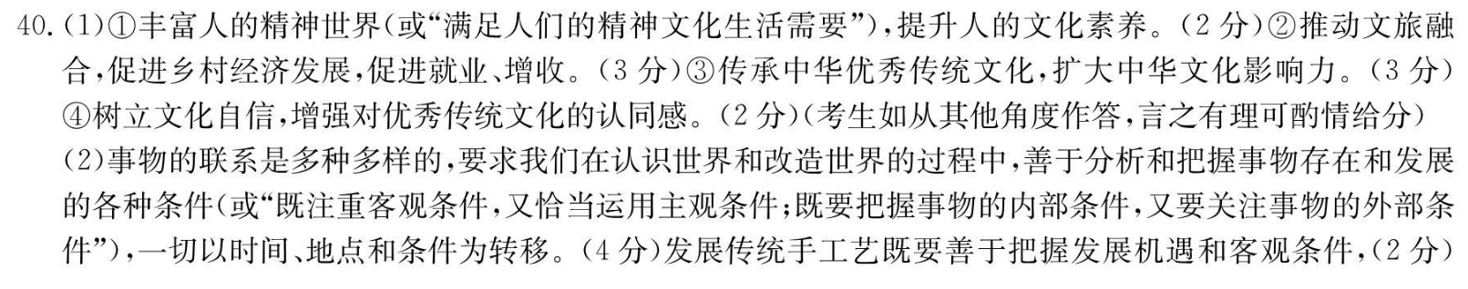 2018-2023英语周报九年纪新目标第40期答案